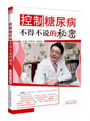 控制糖尿病不得不說的秘密