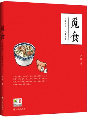 覓食·從南向北，邊走邊嘗