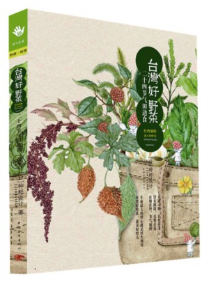 臺灣好野菜:二十四節氣田邊食