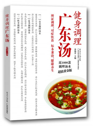 健身調理廣東湯