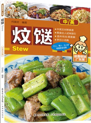 炆餸（鮮香惹味廣東菜）