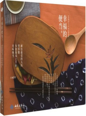 幸福的便當