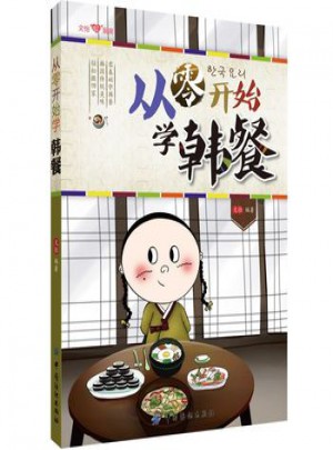 從零開始學韓餐
