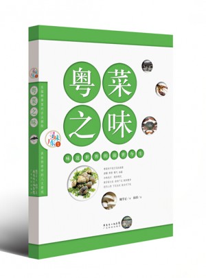 粵菜之味：味道世界的前世今生
