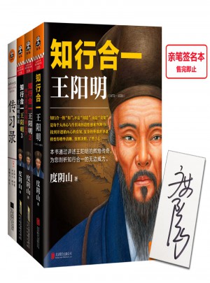 知行合一王陽明大合集(共4冊)