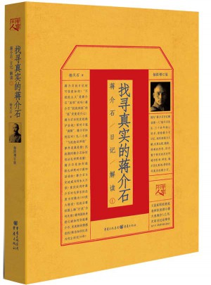 找尋真實的：日記解讀①