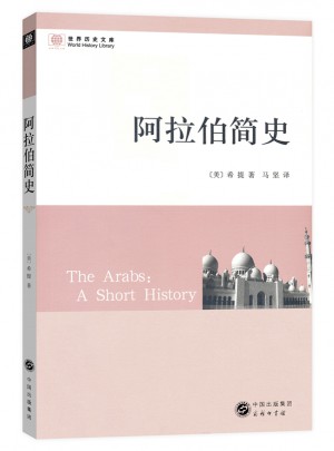 阿拉伯簡史