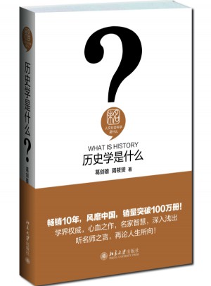 歷史學是什么