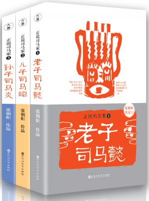 正說司馬家（全套3冊）