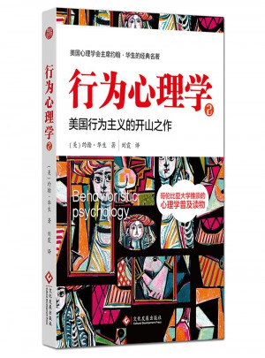行為心理學2
