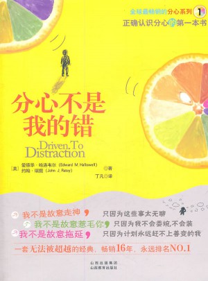 分心不是我的錯