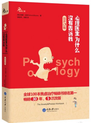 心理醫生為什么沒有告訴我