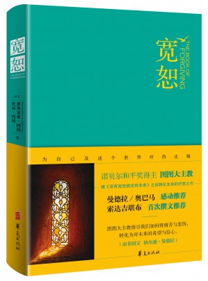 寬恕