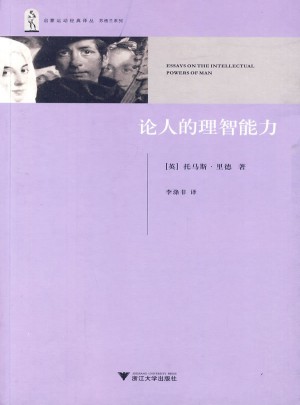 論人的理智能力