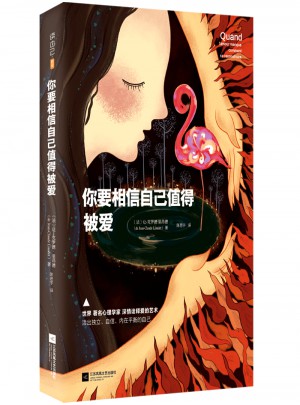 你要相信自己值得被愛
