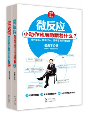 微反應+微表情（套裝共2冊）