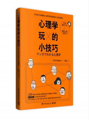 心理學玩的小技巧