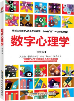 數字心理學