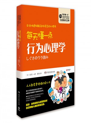 每天懂一點行為心理學（新版）