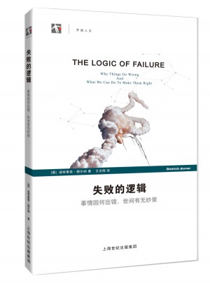 失敗的邏輯