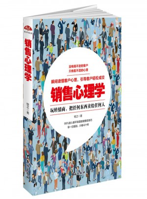 銷售心理學：銷售就是察言觀色攻心洗腦搞定人，不懂心理學就做不好銷售