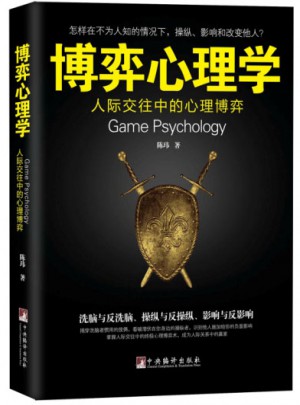 博弈心理學