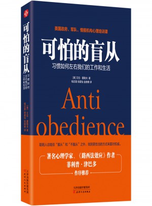 可怕的盲從：習慣如何左右我們的工作和生活