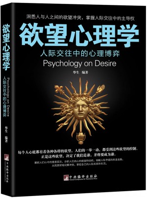 欲望心理學