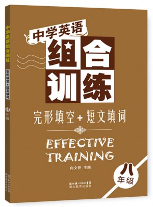 中學(xué)英語(yǔ)組合訓(xùn)練 完形填空+短文填詞 八年級(jí)