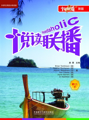 悅讀聯(lián)播(初二下)(新版點(diǎn)讀書(shū))