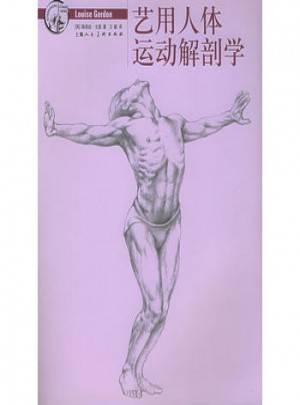 藝用人體運動解剖學