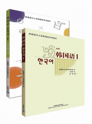 首爾大學韓國語1套裝（共兩冊）