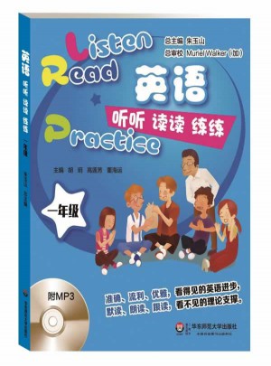 英語聽聽讀讀練練（一年級）