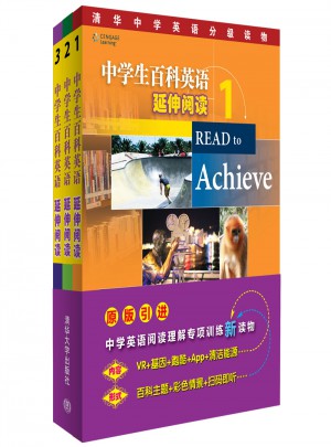 中學生百科英語·延伸閱讀（共3冊）