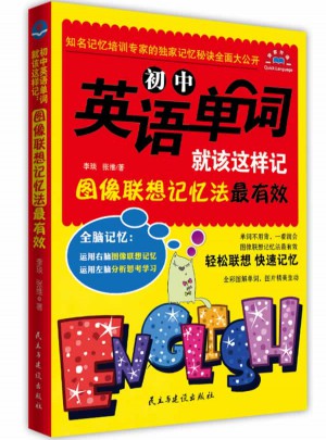 初中英語單詞就該這樣記:圖像聯想記憶法最有效