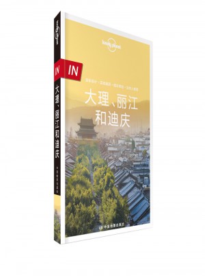 孤獨(dú)星球Lonely Planet旅行指南IN系列:大理麗江和迪慶