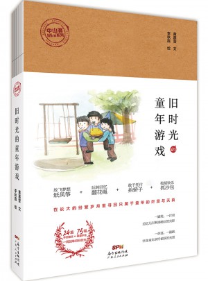 舊時光的童年游戲
