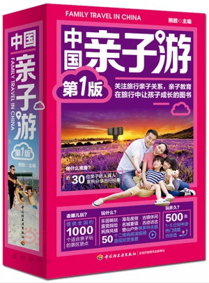 中國親子游