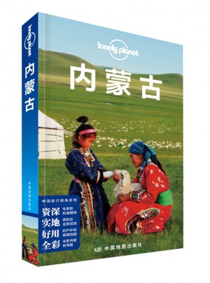 孤獨星球Lonely Planet旅行指南系列：內蒙古（2015年全新版）