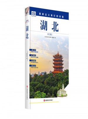 發(fā)現(xiàn)者旅行指南-湖北