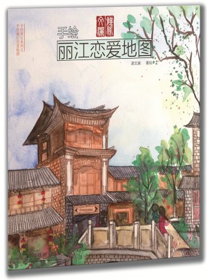 手繪麗江戀愛地圖
