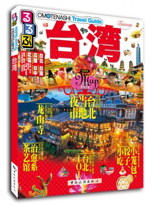 走·看·玩系列·臺灣