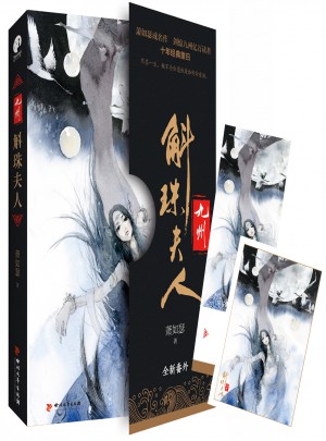 九州·斛珠夫人