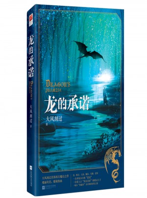 龍的保障
