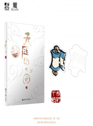 天庭幼兒園