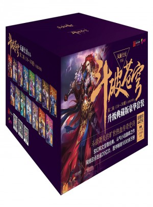 斗破蒼穹全集第二輯 （套裝16-30冊，升級典藏版）