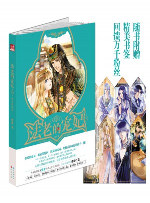法老的寵妃3·宿命的終結