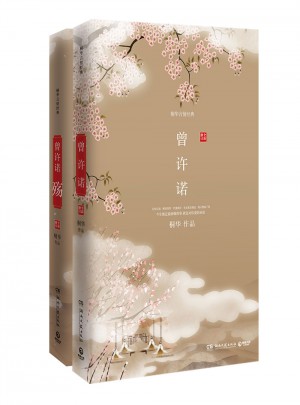 曾許諾套裝（全新修訂版）