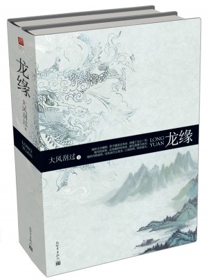 龍緣