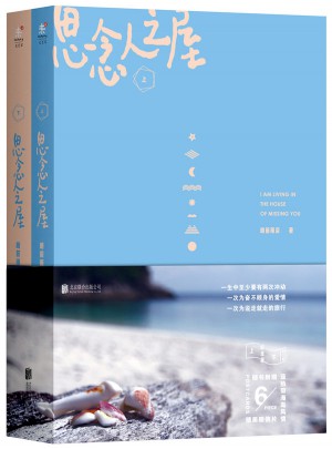 思念人之屋（全二冊）